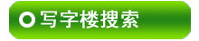 ����Ͽд��¥������Ϣ